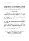 Научная статья на тему 'Проблемы соотношения МРОТ и прожиточного минимума в современной России'