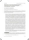 Научная статья на тему 'Проблемы соответствия антикоррупционного законодательства Российской Федерации международным стандартам'