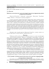 Научная статья на тему 'ПРОБЛЕМЫ СОПОСТАВИМОСТИ СТАТИСТИКИ ВНЕШНЕЙ ТОРГОВЛИ И КОРРУПЦИОННЫЕ РИСКИ В КЫРГЫЗСКОЙ РЕСПУБЛИКЕ'