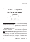 Научная статья на тему 'Проблемы составления консолидированной отчетности на этапе автоматизации'