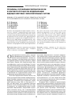 Научная статья на тему 'Проблемы составления рейтингов вузов в контексте процессов модернизации ведущих мировых образовательных систем'