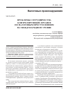 Научная статья на тему 'Проблемы сотрудничества контролирующих органов по налоговым преступлениям на международном уровне'
