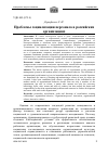 Научная статья на тему 'Проблемы социализации персонала в российских организациях'