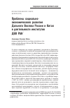Научная статья на тему 'Проблемы социально-экономического развития Дальнего Востока России и Китая в деятельности институтов ДВО РАН'