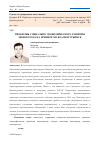 Научная статья на тему 'Проблемы социально-экономического развития моногорода на примере МО Краснотурьинск'