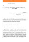 Научная статья на тему 'Проблемы социально-экономического развития пореформенной деревни Поволжья в исследованиях земских статистиков'