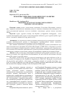 Научная статья на тему 'Проблемы социально-экономического развития Республики Ингушетия'
