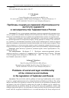 Научная статья на тему 'Проблемы социально-правовой обусловленности института судимости в законодательстве Таджикистана и России'