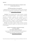 Научная статья на тему 'ПРОБЛЕМЫ СОЦИАЛЬНОЙ АДАПТАЦИИ МИГРАНТОВ ИЗ УКРАИНЫ К НОВЫМ УСЛОВИЯМ ЖИЗНЕДЕЯТЕЛЬНОСТИ'