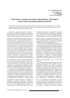 Научная статья на тему 'Проблемы социокультурной, языковой и правовой адаптации трудовых мигрантов в РФ'