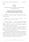 Научная статья на тему 'ПРОБЛЕМЫ СОЦИОЛОГИИ УПРАВЛЕНИЯ В СОВРЕМЕННОМ ОБЩЕСТВЕННОМ РАЗВИТИИ'