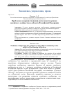 Научная статья на тему 'ПРОБЛЕМЫ СОВЕРШЕНСТВОВАНИЯ ДЕЯТЕЛЬНОСТИ ОРГАНОВ СУДЕЙСКОГО СООБЩЕСТВА В СУБЪЕКТЕ РОССИЙСКОЙ ФЕДЕРАЦИИ'