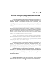 Научная статья на тему 'Проблемы совершенствования миграционной политики в Российской Федерации'