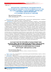 Научная статья на тему 'Проблемы совершенствования норм уголовного кодекса республики Казахстан, регулирующих субъективные признаки составов экологических уголовных правонарушений'