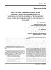 Научная статья на тему 'Проблемы совершенствования организационно-структурного механизма управления корпорациями оборонно-промышленного комплекса России'