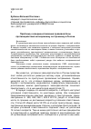 Научная статья на тему 'Проблемы совершенствования правовой базы противодействия молодежному экстремизму в России'