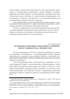 Научная статья на тему 'Проблемы совершенствования уголовной ответственности за рейдерство'