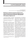 Научная статья на тему 'Проблемы совершенствования юридической ответственности за потребление наркотических средств, психотропных веществ и прекурсоров в Республике Таджикистан'