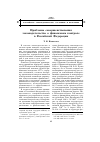 Научная статья на тему 'Проблемы совершенствования законодательства о финансовом контроле в Российской Федерации'