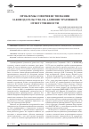 Научная статья на тему 'Проблемы совершенствования законодательства об административной ответственности'