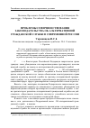 Научная статья на тему 'Проблемы совершенствования законодательства Об альтернативной гражданской службе в современной России'
