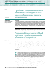 Научная статья на тему 'ПРОБЛЕМЫ СОВЕРШЕНСТВОВАНИЯ ЗЕМЕЛЬНОГО ЗАКОНОДАТЕЛЬСТВА В ЦЕЛЯХ ОБЕСПЕЧЕНИЯ ЗАЩИТЫ КОНКУРЕНЦИИ'
