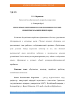 Научная статья на тему 'ПРОБЛЕМЫ СОВРЕМЕННОГО ОБРАЗОВАНИЯ В РОССИИ: ПРАКТИЧЕСКАЯ ИНТЕРПРЕТАЦИЯ'