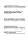 Научная статья на тему 'Проблемы современной административно-государственной реформы в России'