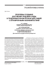 Научная статья на тему 'Проблемы создания достойной трудовой среды в трудоизбыточном регионе для людей с ограниченными возможностями'