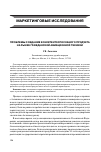 Научная статья на тему 'Проблемы создания конкурентоспособного продукта на рынке гражданской авиационной техники'