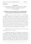 Научная статья на тему 'ПРОБЛЕМЫ СОЗДАНИЯ НАДЕЖНЫХ СИСТЕМ МОНИТОРИНГА ТРУБОПРОВОДОВ ДЛЯ ОБНАРУЖЕНИЯ УТЕЧЕК НЕФТИ'