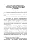 Научная статья на тему 'Проблемы специальной подготовки контролеров-распорядителей в Российской Федерации на официальных спортивных соревнованиях'