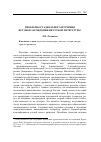 Научная статья на тему 'Проблемы стадиального изучения истоков зарождения якутской литературы'