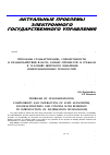 Научная статья на тему 'Проблемы стандартизации, совместимости и взаимодействия власти, бизнес-процессов и граждан в условиях широкого внедрения информационных технологий'