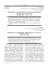 Научная статья на тему 'Проблемы становления лесоохранной авиации в Байкальском регионе (конец 1930-х-1980-е годы)'