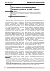 Научная статья на тему 'Проблемы становления суда по интеллектуальным правам в России'