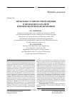 Научная статья на тему 'Проблемы стоимостной оценки в проектном анализе и проектном финансировании'