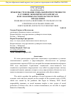 Научная статья на тему 'Проблемы страхования социальной ответственности в условиях экономического кризиса и форс-мажорных обстоятельств и пути их преодоления'