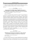 Научная статья на тему 'Проблемы страховых инвестиций в контексте обеспечения экономической безопасности региона'