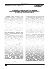 Научная статья на тему 'Проблемы стратегического управления инновационным развитием регионального АПК (на примере Алтайского края)'