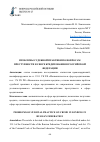 Научная статья на тему 'ПРОБЛЕМЫ СУДЕБНОЙ ПРАКТИКИ ПО ВОПРОСАМ ПРЕСТУПНОСТИ В СФЕРЕ КРЕДИТОВАНИЯ В РОССИЙСКОЙ ФЕДЕРАЦИИ'