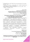 Научная статья на тему 'ПРОБЛЕМЫ СУВЕРЕНИТЕТА ГОСУДАРСТВА В УСЛОВИЯХ ГЛОБАЛИЗАЦИОННЫХ И ИНФОРМАЦИОННО- КОММУНИКАЦИОННЫХ ПРОЦЕССОВ'