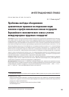 Научная статья на тему 'ПРОБЛЕМЫ СВОБОДЫ ОБЪЕДИНЕНИЯ: СРАВНИТЕЛЬНО-ПРАВОВОЕ ИССЛЕДОВАНИЕ НОРМ ЗАКОНОВ О ПРОФЕССИОНАЛЬНЫХ СОЮЗАХ ГОСУДАРСТВ ЕВРАЗИЙСКОГО ЭКОНОМИЧЕСКОГО СОЮЗА С УЧЕТОМ МЕЖДУНАРОДНЫХ ТРУДОВЫХ СТАНДАРТОВ'