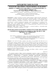 Научная статья на тему 'Проблемы, связанные с обеспечением соблюдения общих условий доказывания в уголовном процессе республики Узбекистан'