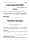 Научная статья на тему 'ПРОБЛЕМЫ ТЕХНОЛОГИЧЕСКОГО РАЗВИТИЯ РОССИИ В УСЛОВИЯХ МИРОВОЙ ЭКОНОМИЧЕСКОЙ ИНТЕГРАЦИИ'