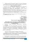 Научная статья на тему 'ПРОБЛЕМЫ ТЕХНОЛОГИЗАЦИИ ГОСУДАРСТВЕННОГО УПРАВЛЕНИЯ В РАМКАХ ФОРМИРОВАНИЯ ЭЛЕКТРОННОГО ПРАВИТЕЛЬСТВА'