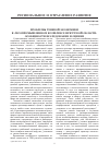 Научная статья на тему 'Проблемы теневой экономики в лесопромышленном комплексе Иркутской области: особенности исследования и оценки'
