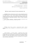 Научная статья на тему 'Проблемы теневой экономики в России на современном этапе'