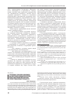 Научная статья на тему 'Проблемы теневой экономики высшего образования в России: виды нарушений финансово-хозяйственной деятельности'