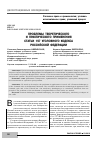 Научная статья на тему 'Проблемы теоретического и практического применения статьи 197 Уголовного кодекса Российской Федерации'